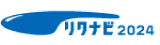 リクナビ2024